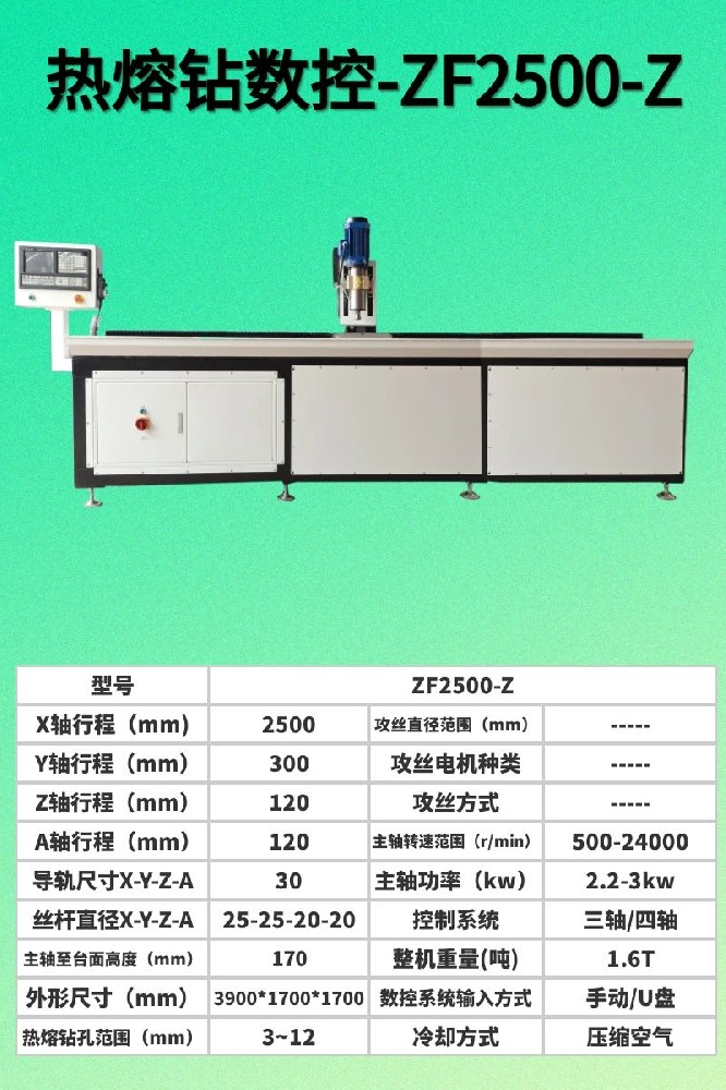 數(shù)控?zé)崛坫@孔機(jī)2500-Z